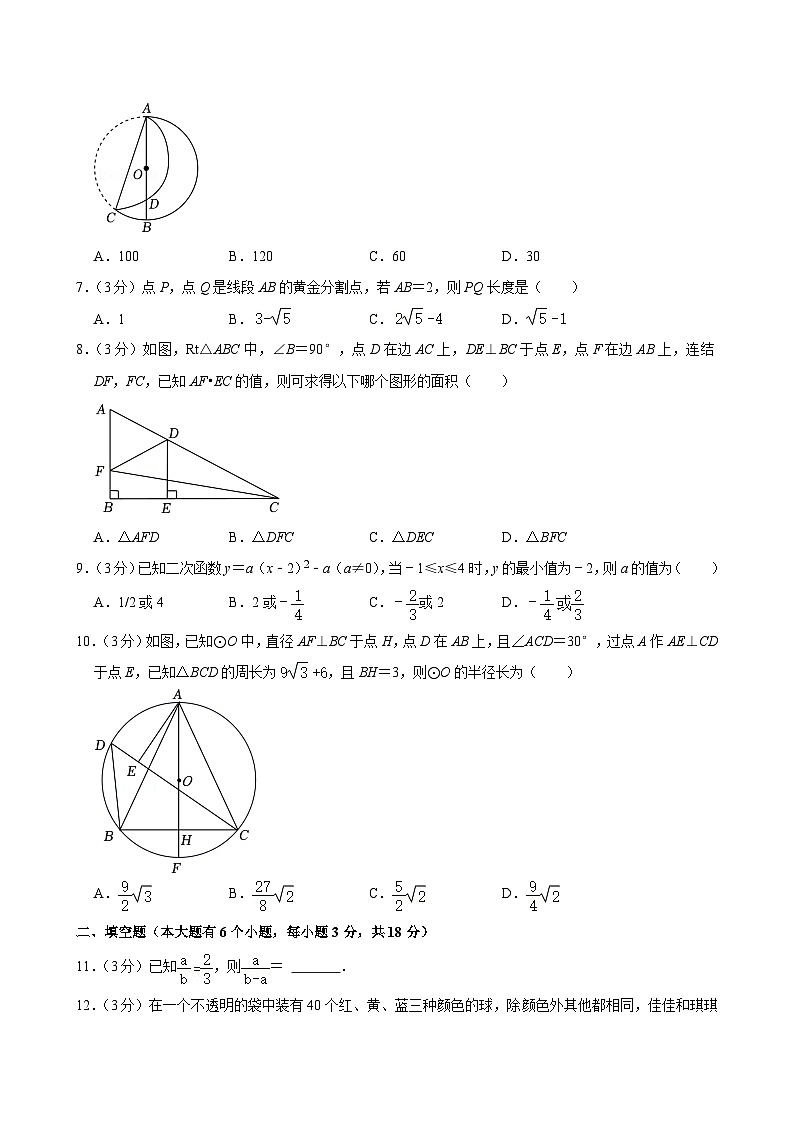 浙江省金华市义乌市宾王学校教育集团2024-2025学年九年级上学期期中数学试卷第2页