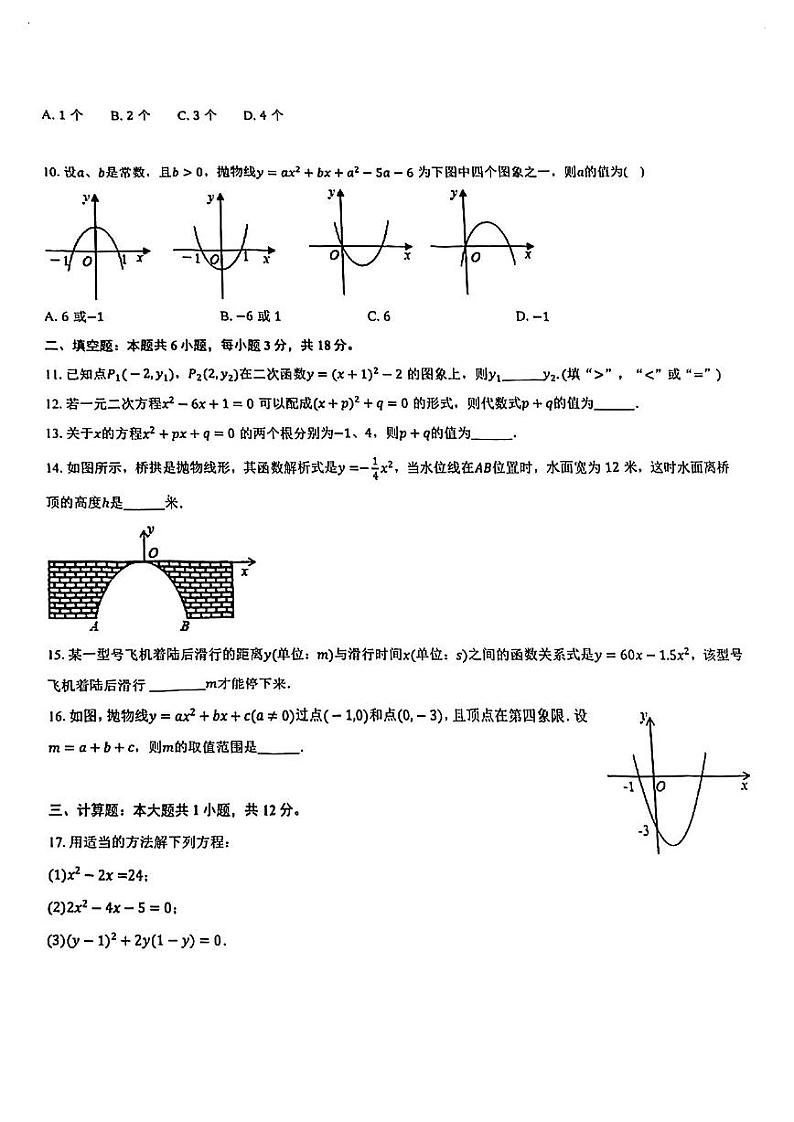 内蒙古呼和浩特市第二中学2024-2025学年九年级上学期第一次月考数学试题02