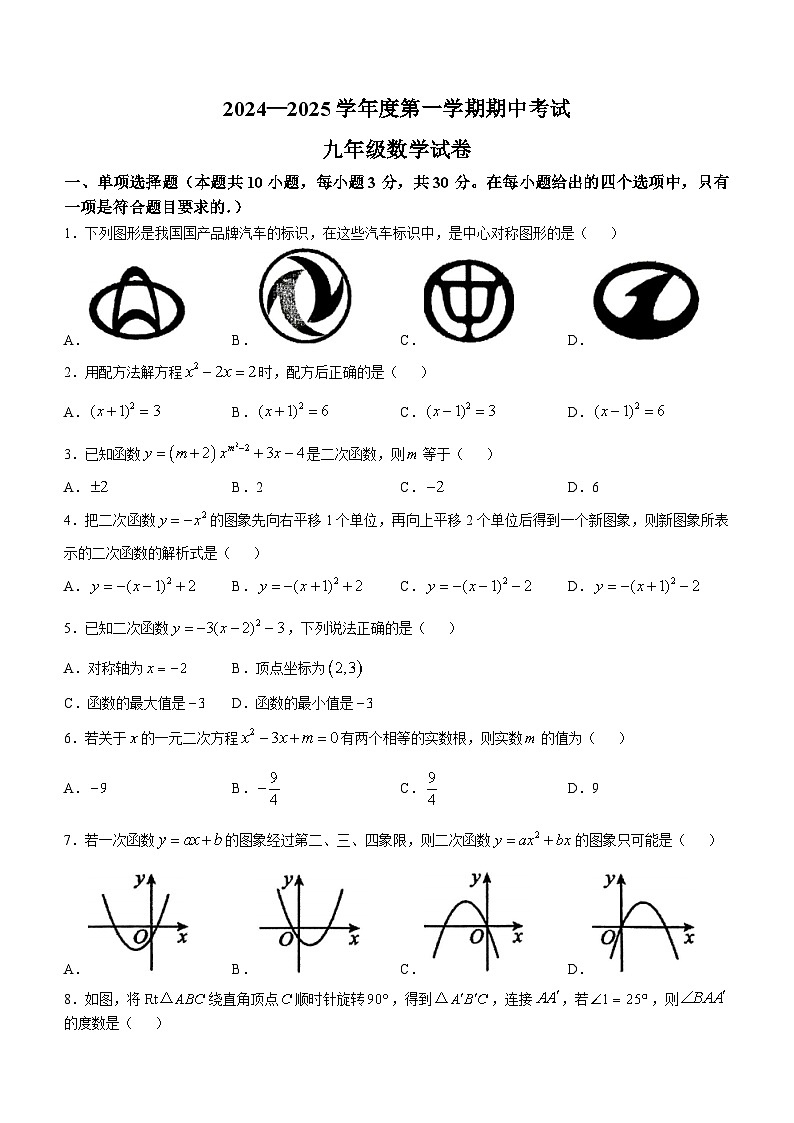 甘肃省 定西市安定区城区联考2024-2025学年九年级上学期10月期中数学试题01