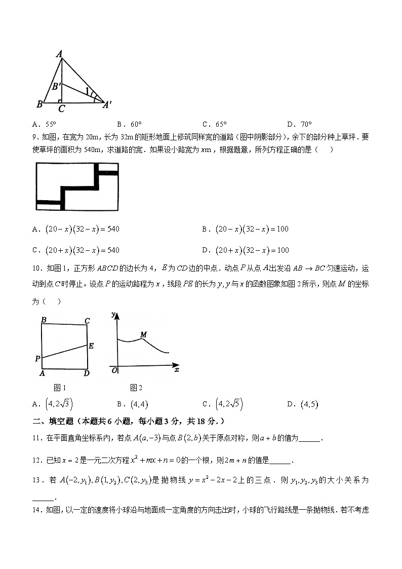 甘肃省 定西市安定区城区联考2024-2025学年九年级上学期10月期中数学试题02