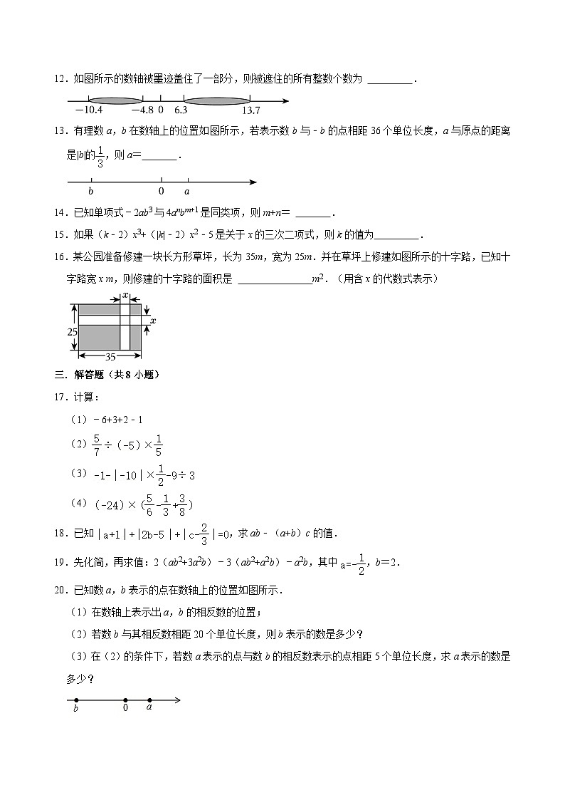 2024-2025学年苏科版七年级数学上册期中复习卷第2页