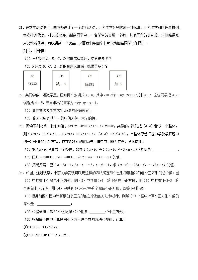 2024-2025学年苏科版七年级数学上册期中复习卷第3页