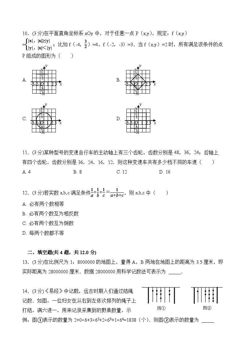 河北省沧州市青县第二中学2024-2025学年七年级上学期第一次月考数学试卷第2页