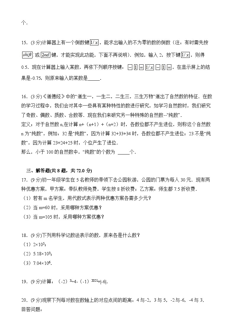 河北省沧州市青县第二中学2024-2025学年七年级上学期第一次月考数学试卷第3页