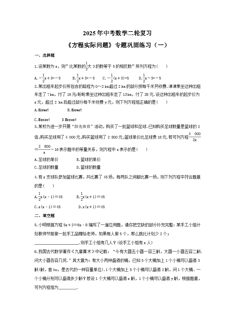 2025年中考数学二轮复习《方程实际问题》专题巩固练习（一）（含答案）第1页