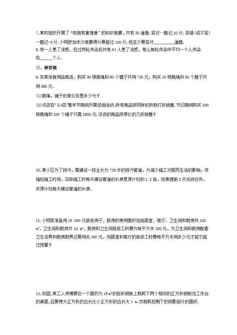 2025年中考数学二轮复习《方程实际问题》专题巩固练习（一）（含答案）第2页