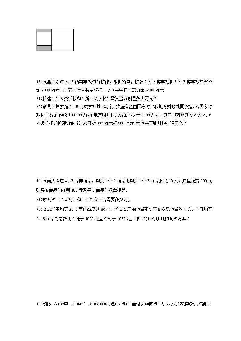 2025年中考数学二轮复习《方程实际问题》专题巩固练习（一）（含答案）第3页