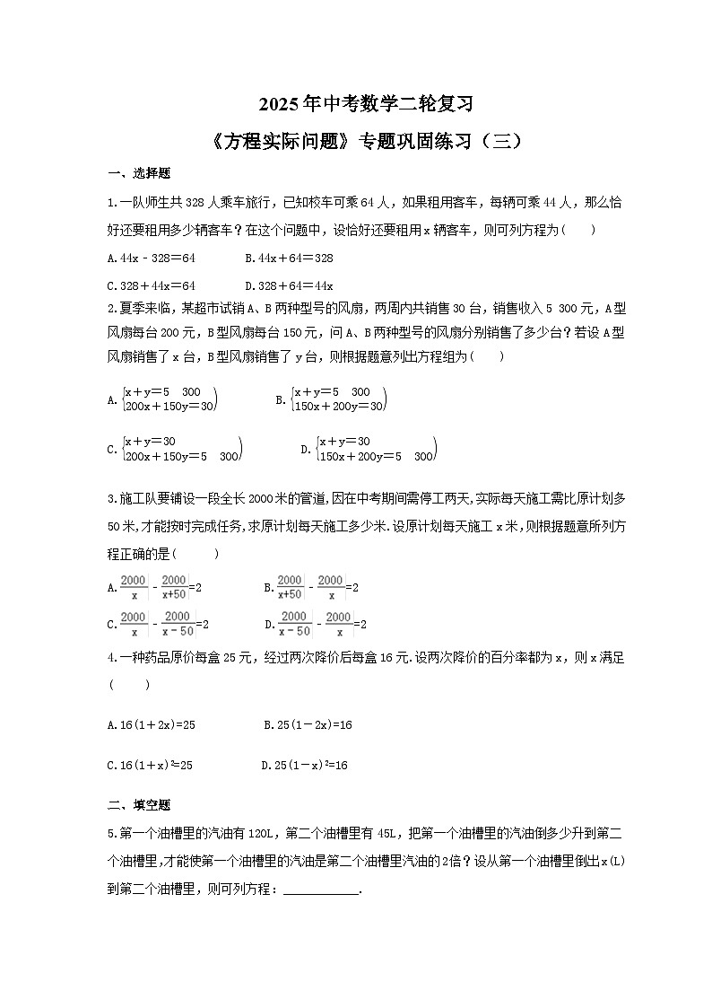 2025年中考数学二轮复习《方程实际问题》专题巩固练习（三）（含答案）第1页