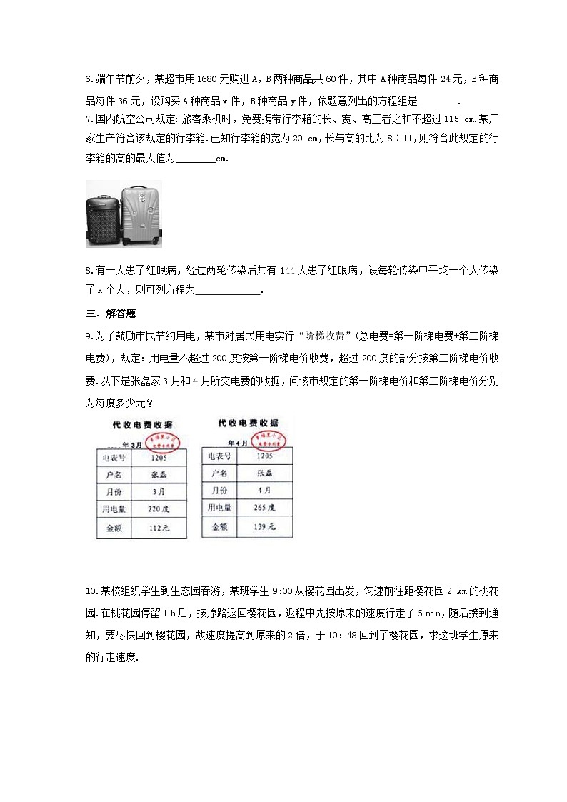 2025年中考数学二轮复习《方程实际问题》专题巩固练习（三）（含答案）第2页