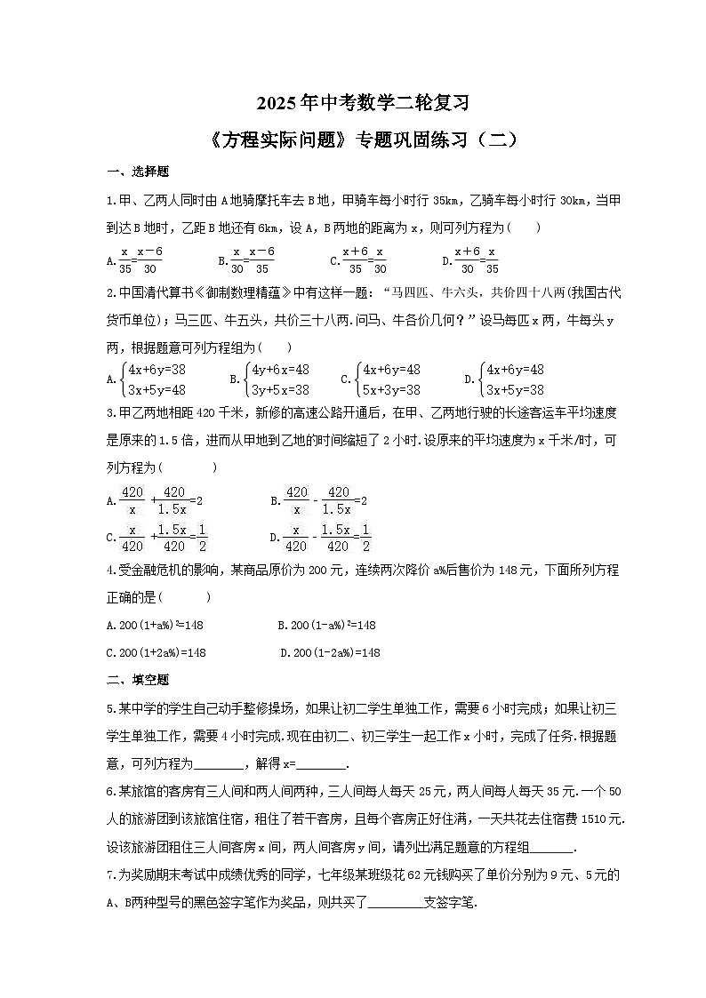 2025年中考数学二轮复习《方程实际问题》专题巩固练习（二）（含答案）第1页