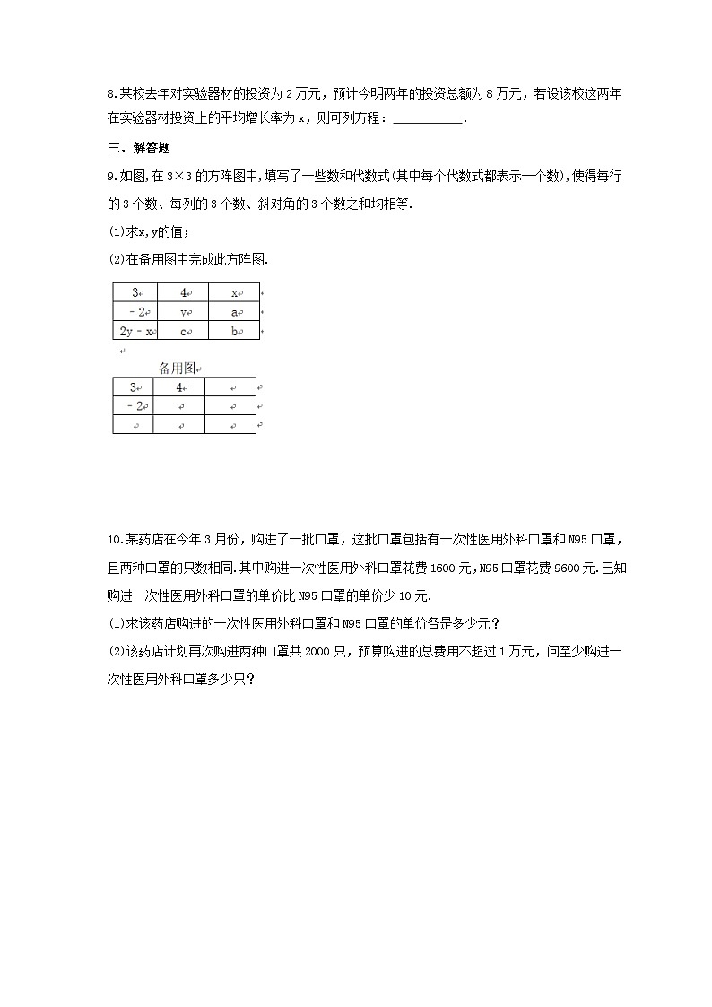 2025年中考数学二轮复习《方程实际问题》专题巩固练习（二）（含答案）第2页