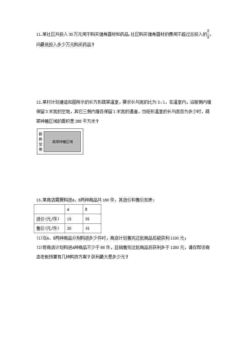 2025年中考数学二轮复习《方程实际问题》专题巩固练习（二）（含答案）第3页