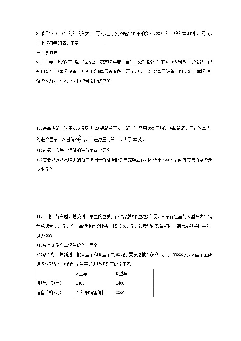 2025年中考数学二轮复习《方程实际问题》专题巩固练习01（含答案）第2页