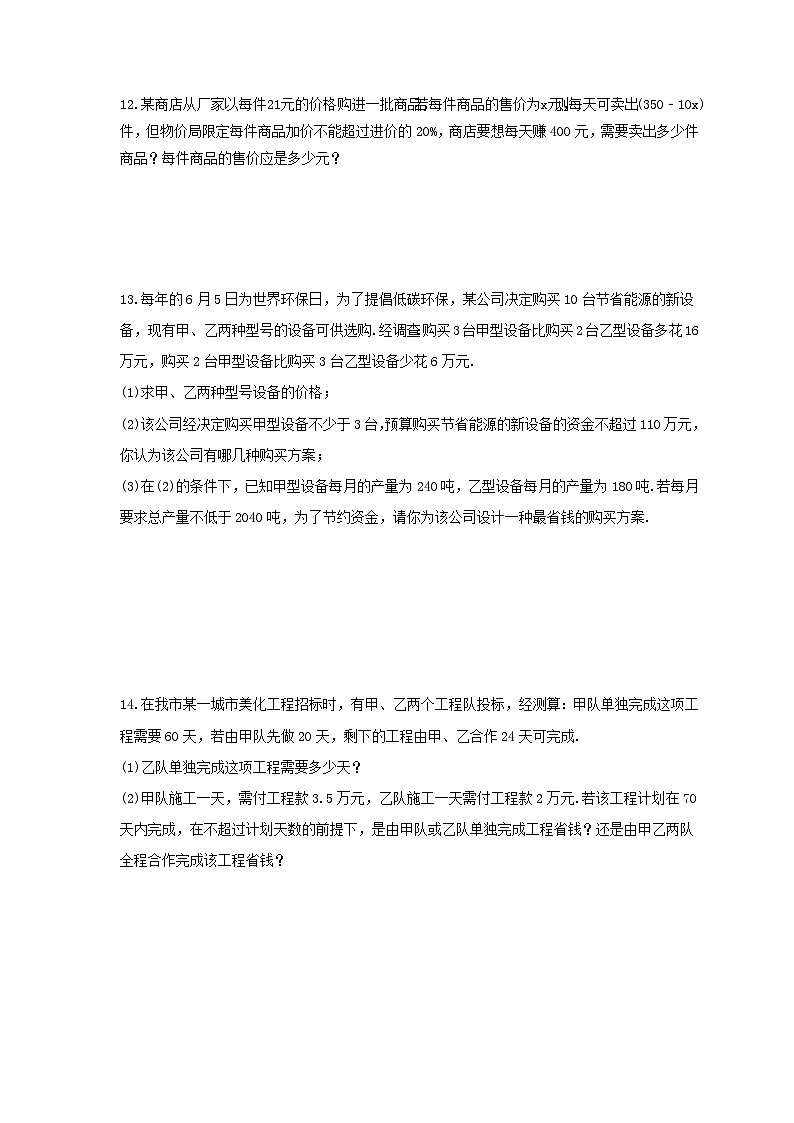 2025年中考数学二轮复习《方程实际问题》专题巩固练习01（含答案）第3页