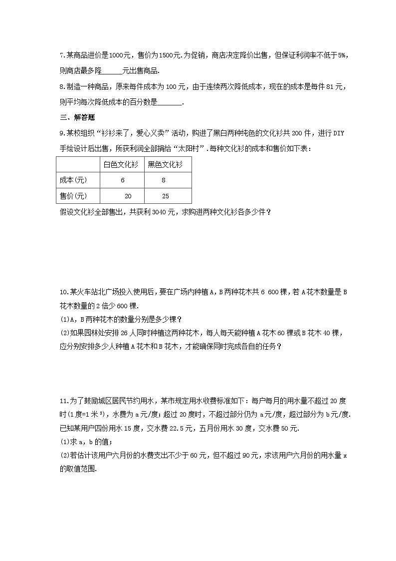 2025年中考数学二轮复习《方程实际问题》专题巩固练习03（含答案）第2页