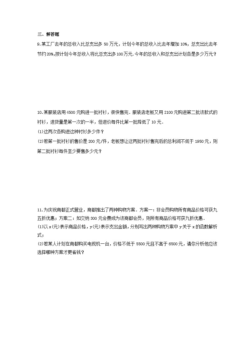 2025年中考数学二轮复习《方程实际问题》专题巩固练习04（含答案）第2页