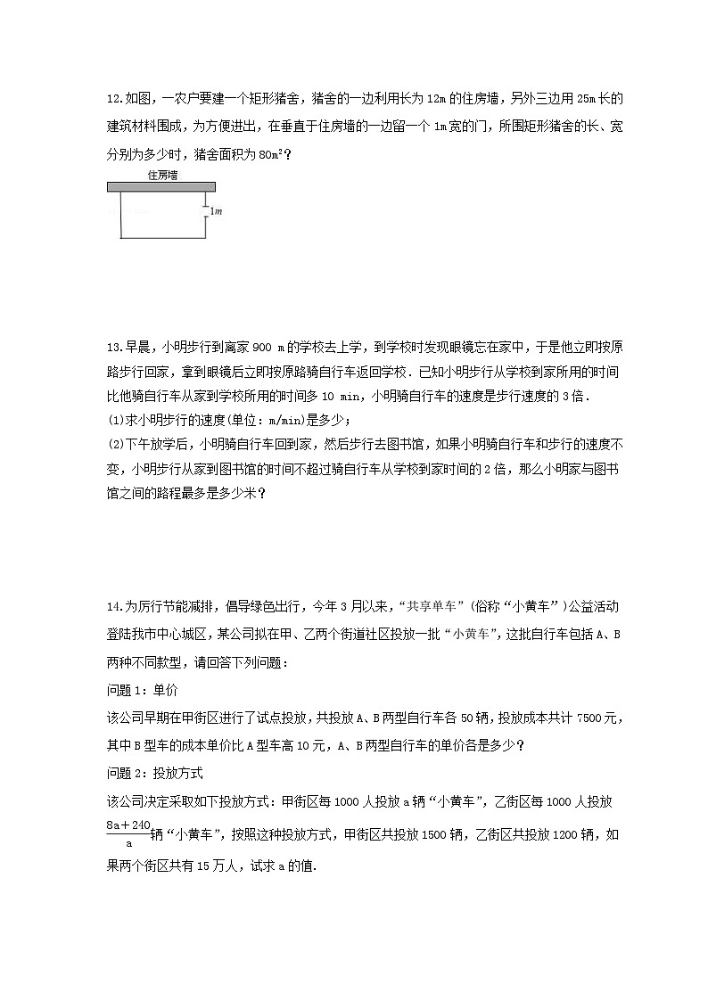 2025年中考数学二轮复习《方程实际问题》专题巩固练习04（含答案）第3页