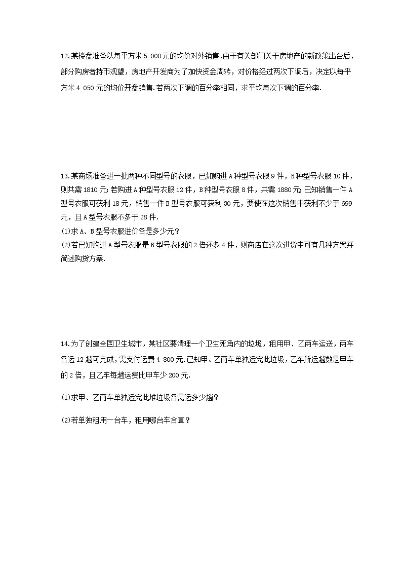 2025年中考数学二轮复习《方程实际问题》专题巩固练习1（含答案）第3页