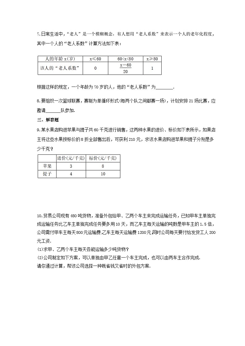 2025年中考数学二轮复习《方程实际问题》专题巩固练习2（含答案）第2页