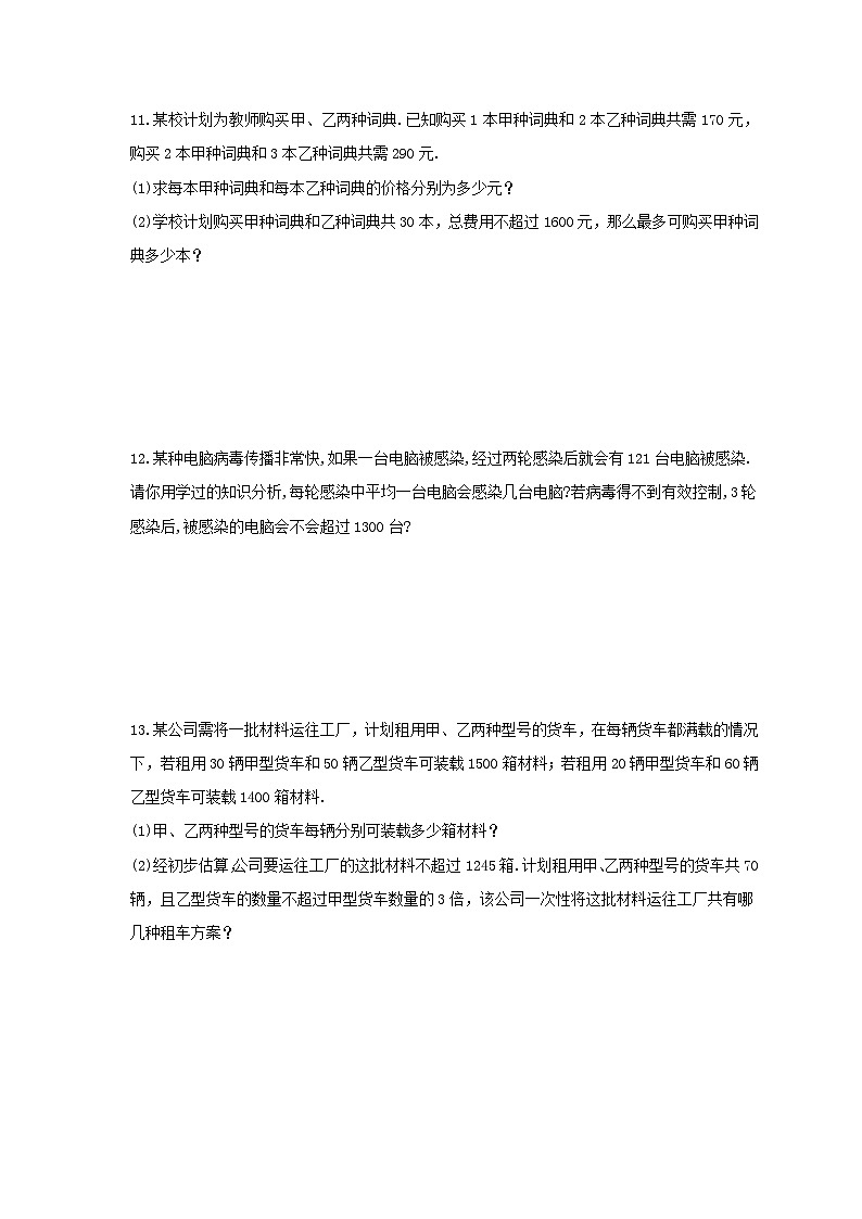 2025年中考数学二轮复习《方程实际问题》专题巩固练习2（含答案）第3页