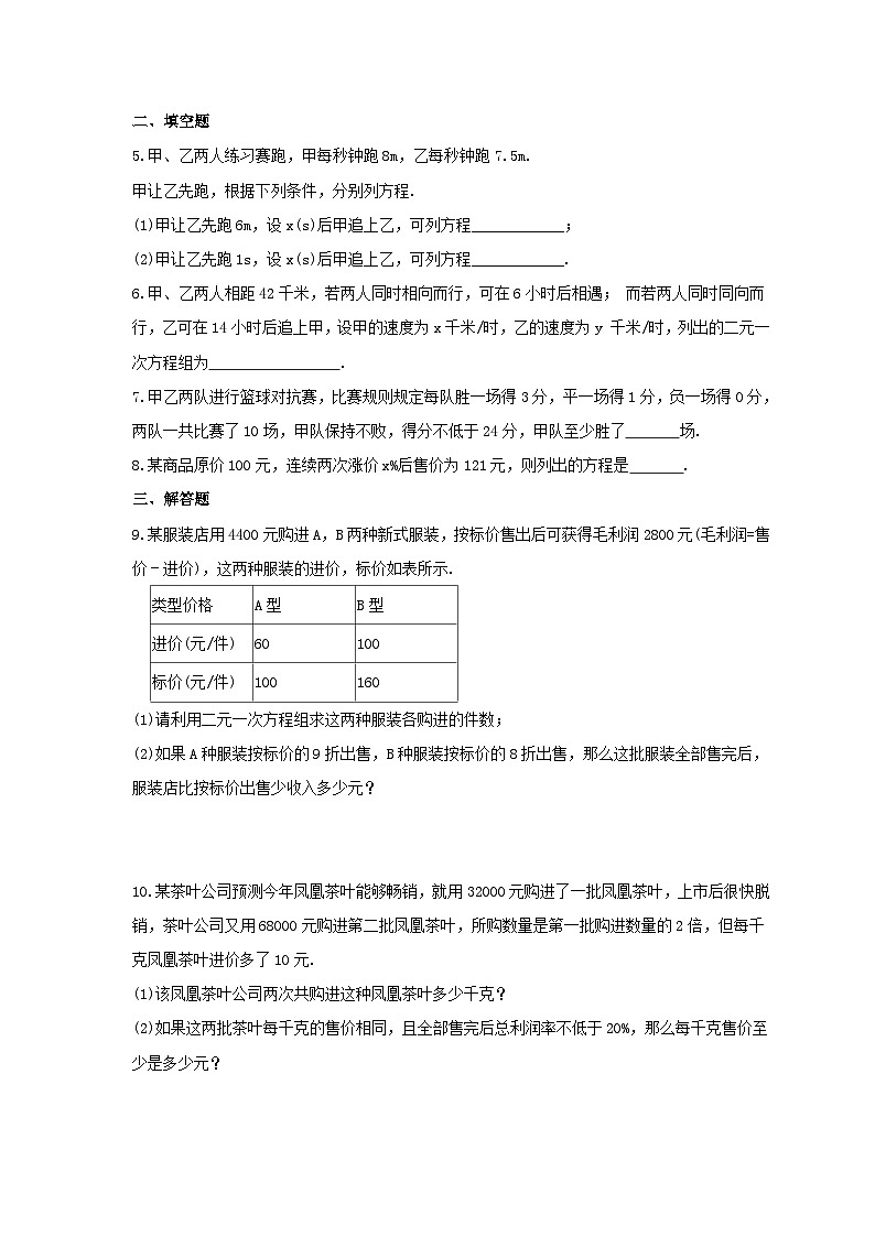 2025年中考数学二轮复习《方程实际问题》专题巩固练习3（含答案）第2页