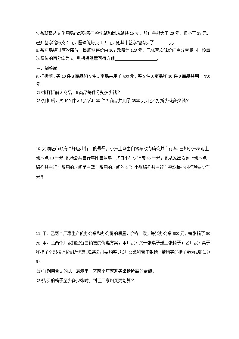 2025年中考数学二轮复习《方程实际问题》专题巩固练习4（含答案）第2页