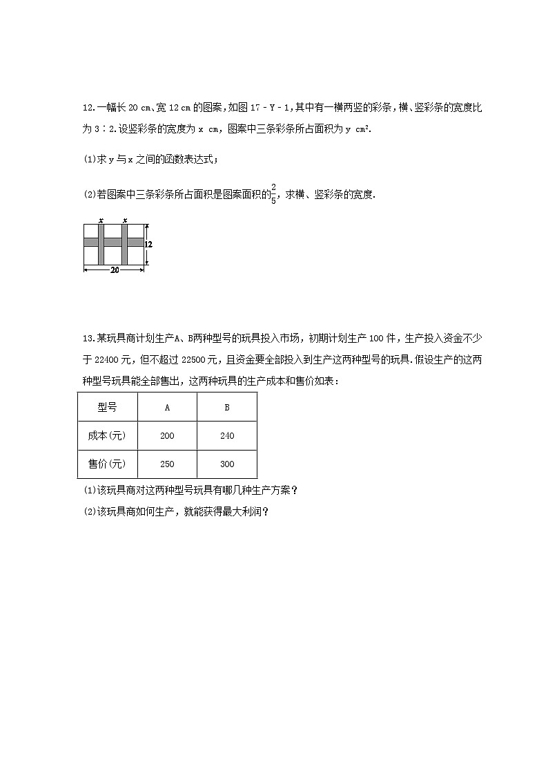 2025年中考数学二轮复习《方程实际问题》专题巩固练习5第3页