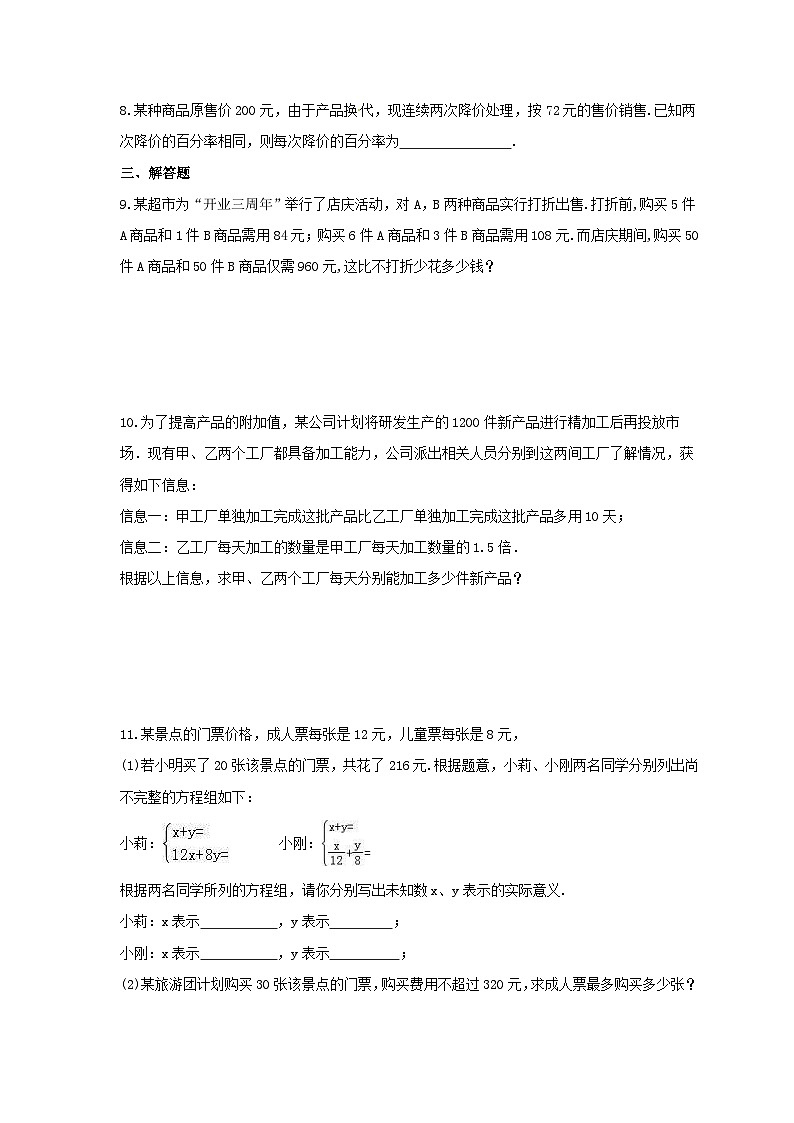2025年中考数学二轮复习《方程实际问题》专题巩固练习二（含答案）第2页