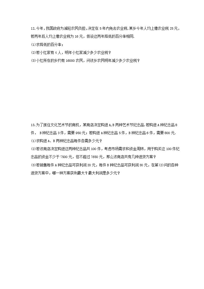 2025年中考数学二轮复习《方程实际问题》专题巩固练习二（含答案）第3页