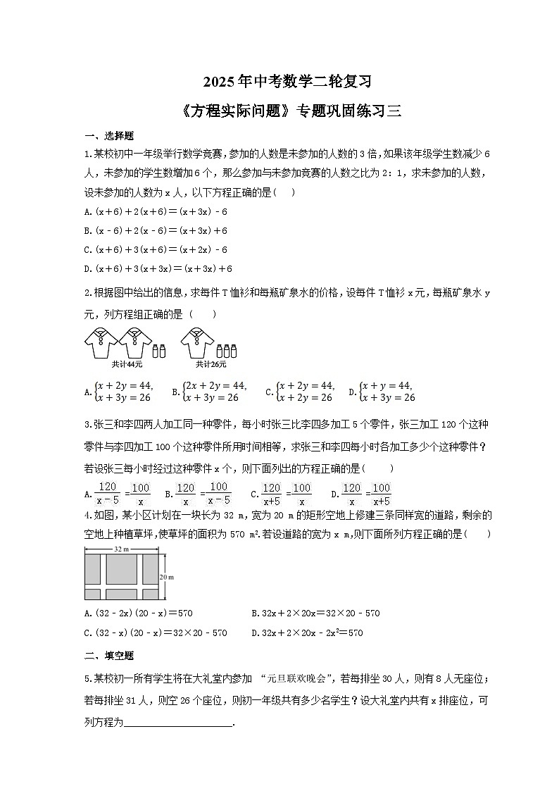 2025年中考数学二轮复习《方程实际问题》专题巩固练习三（含答案）第1页