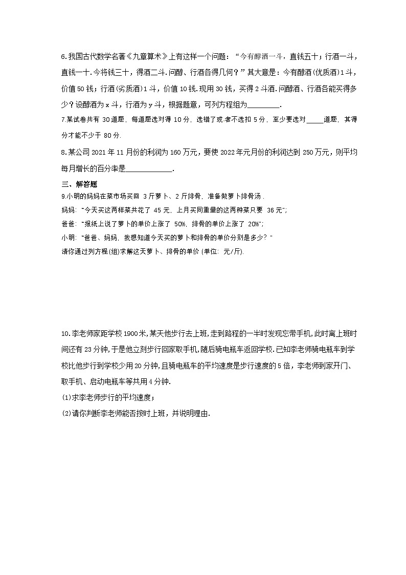 2025年中考数学二轮复习《方程实际问题》专题巩固练习三（含答案）第2页