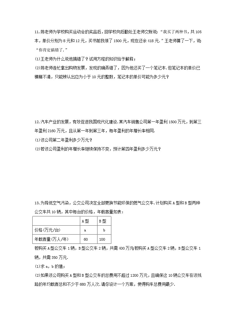 2025年中考数学二轮复习《方程实际问题》专题巩固练习三（含答案）第3页