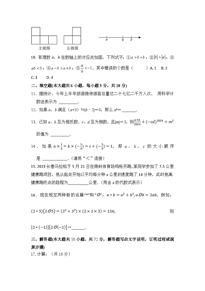 山东省滕州市鲍沟中学2024-2025学年七年级数学上学期期中模拟练习试卷第2页