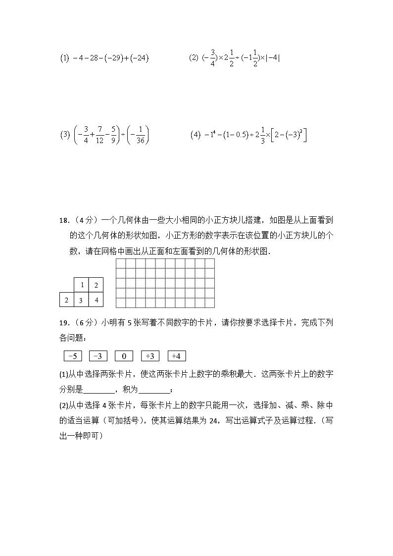 山东省滕州市鲍沟中学2024-2025学年七年级数学上学期期中模拟练习试卷第3页