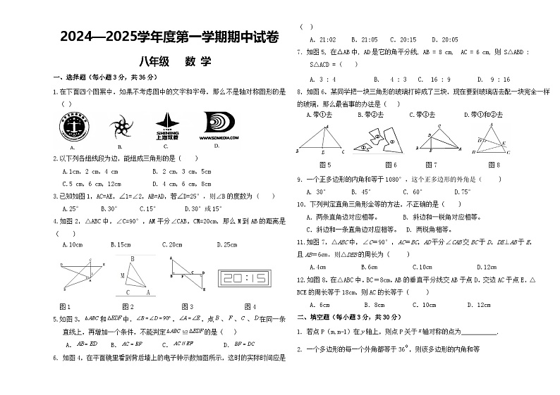 甘肃省武威第二十三中学2024-2025学年八年级上学期数学期中测试卷第1页