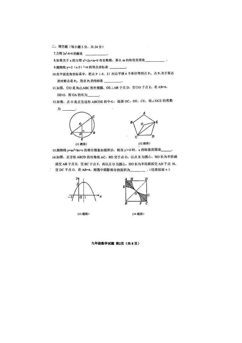 吉林省四平市 双辽市 2024-2025学年九年级上学期10月期中数学试题第2页