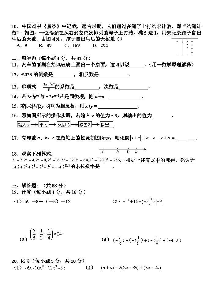甘肃省白银市2024-2025学年上学期期中七年级数学试题第2页