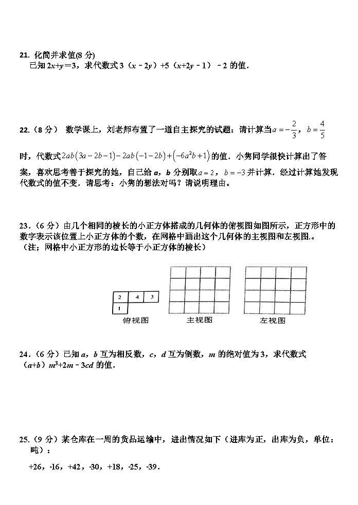 甘肃省白银市2024-2025学年上学期期中七年级数学试题第3页