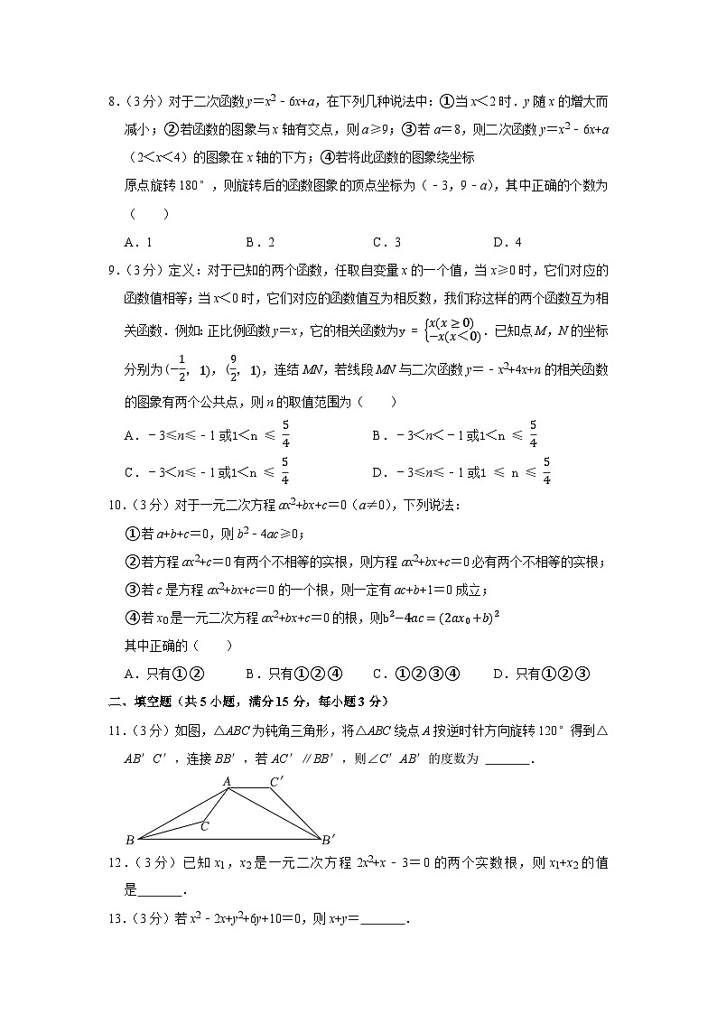 2024年秋人教版九年级上册数学期中测试卷2（含答案）第2页