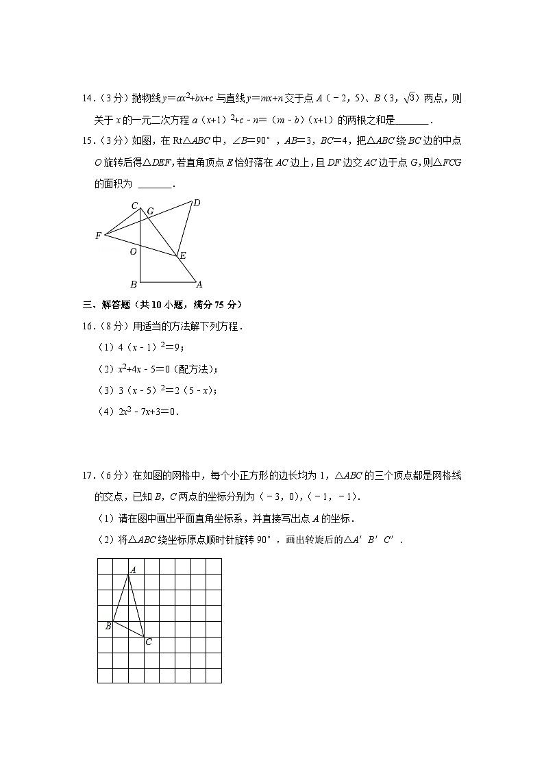2024年秋人教版九年级上册数学期中测试卷2（含答案）第3页