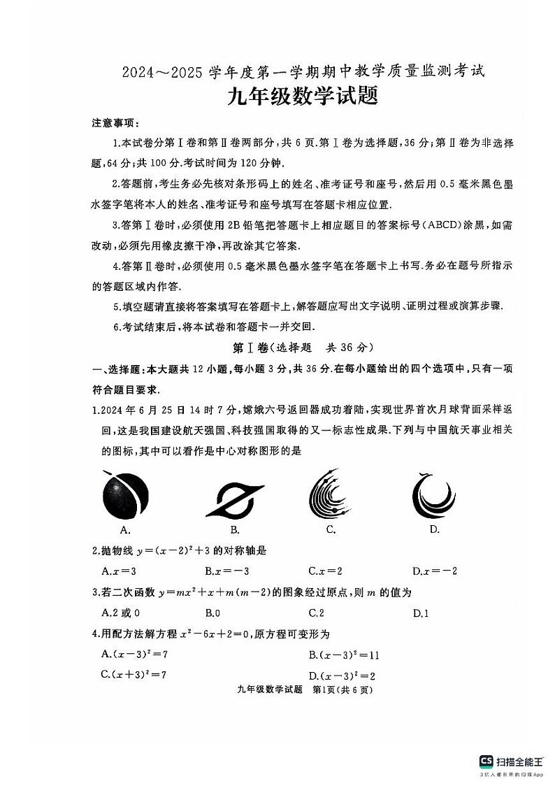 九年级数学第1页