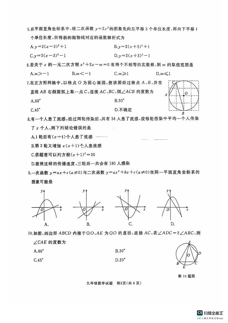 九年级数学第2页