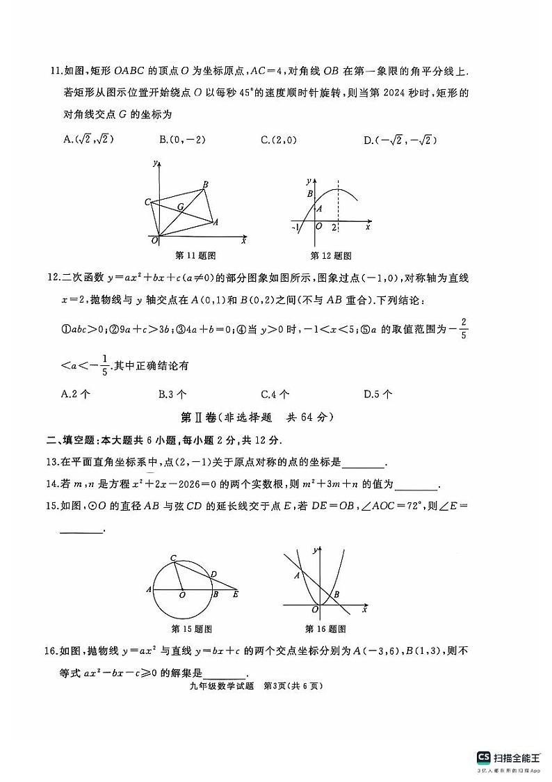 九年级数学第3页