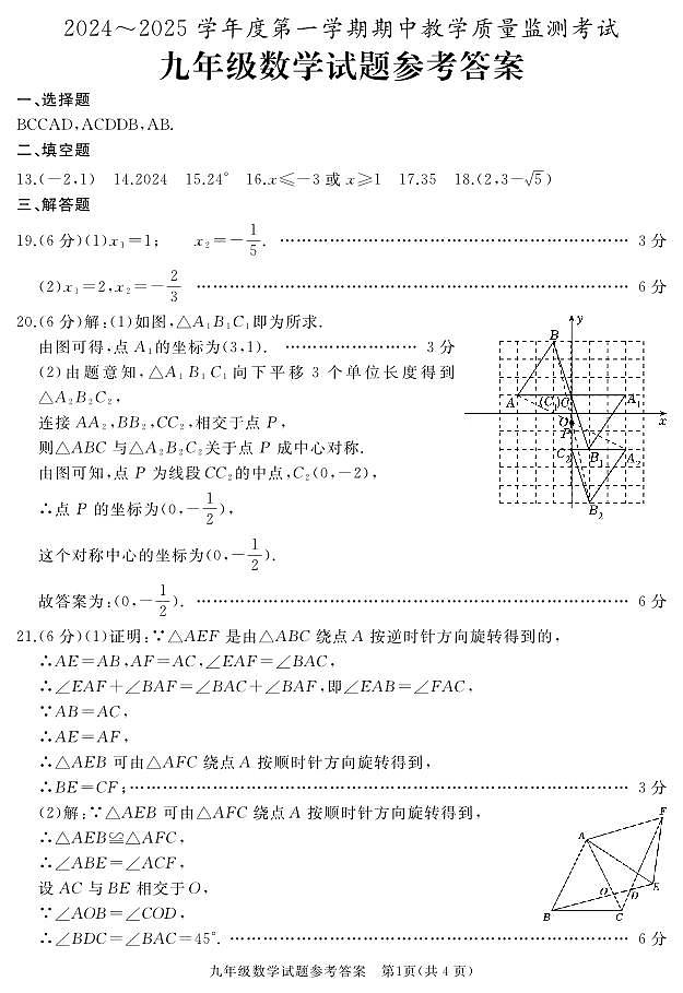 3_九年级数学答案第1页