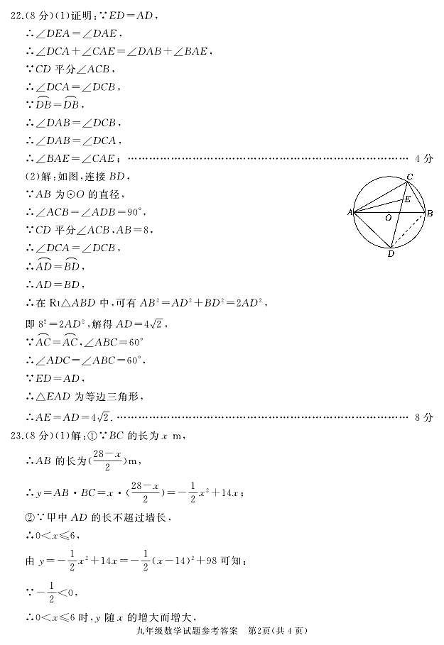3_九年级数学答案第2页