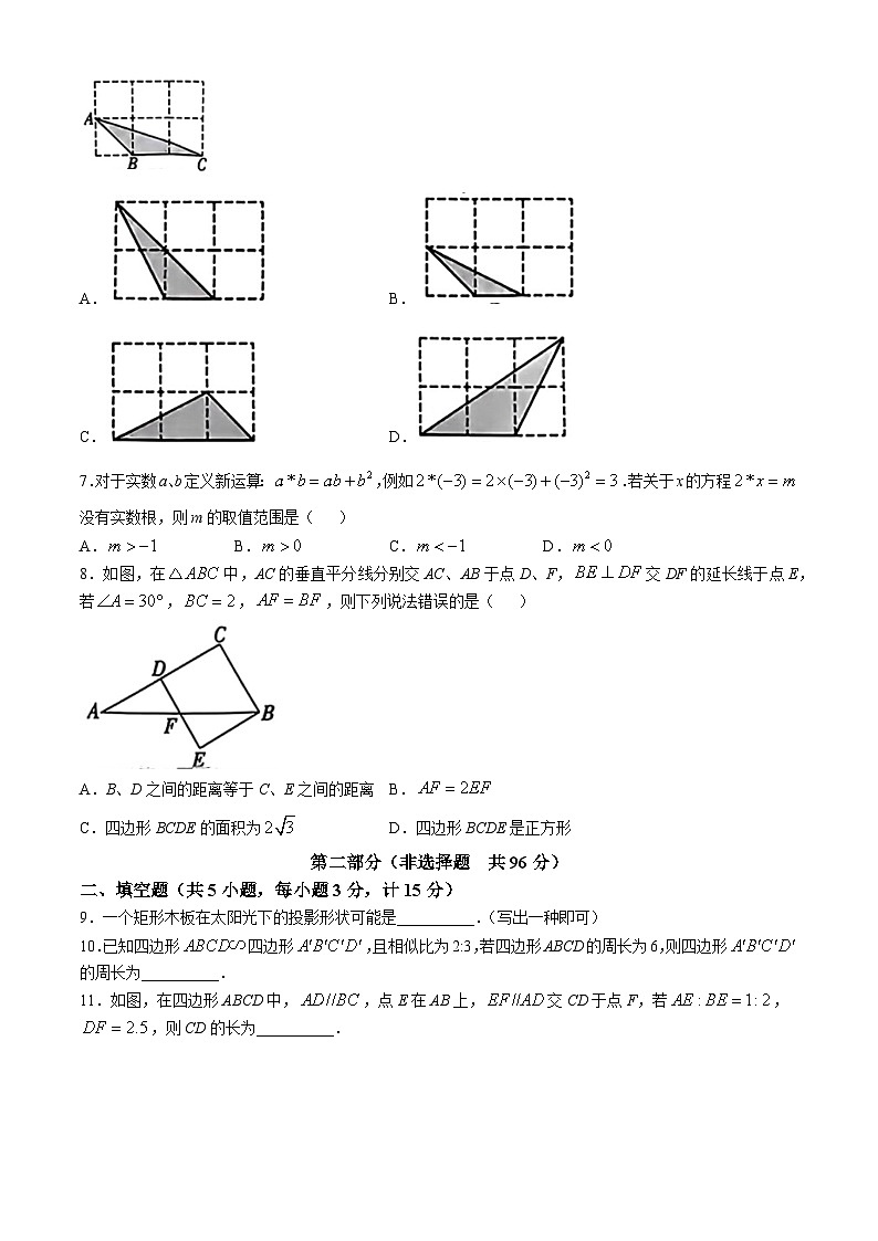 陕西省榆林市高新区2024-2025学年上学期期中测试九年级数学试卷第2页