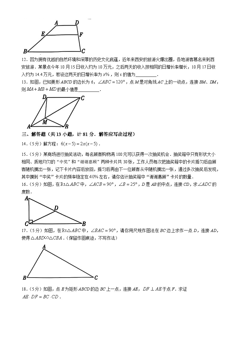 陕西省榆林市高新区2024-2025学年上学期期中测试九年级数学试卷第3页
