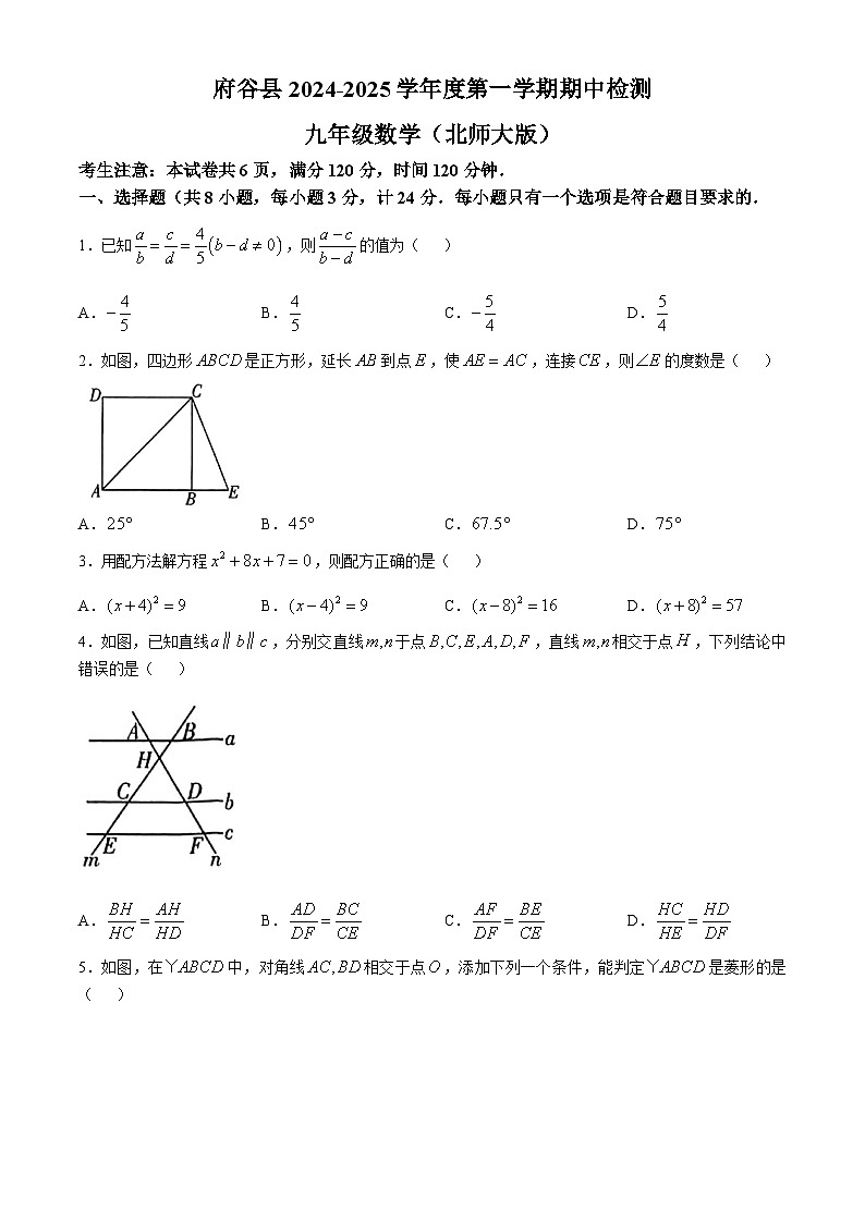 陕西省榆林市府谷县2024-2025学年上学期九年级期中考试数学试题(无答案)第1页