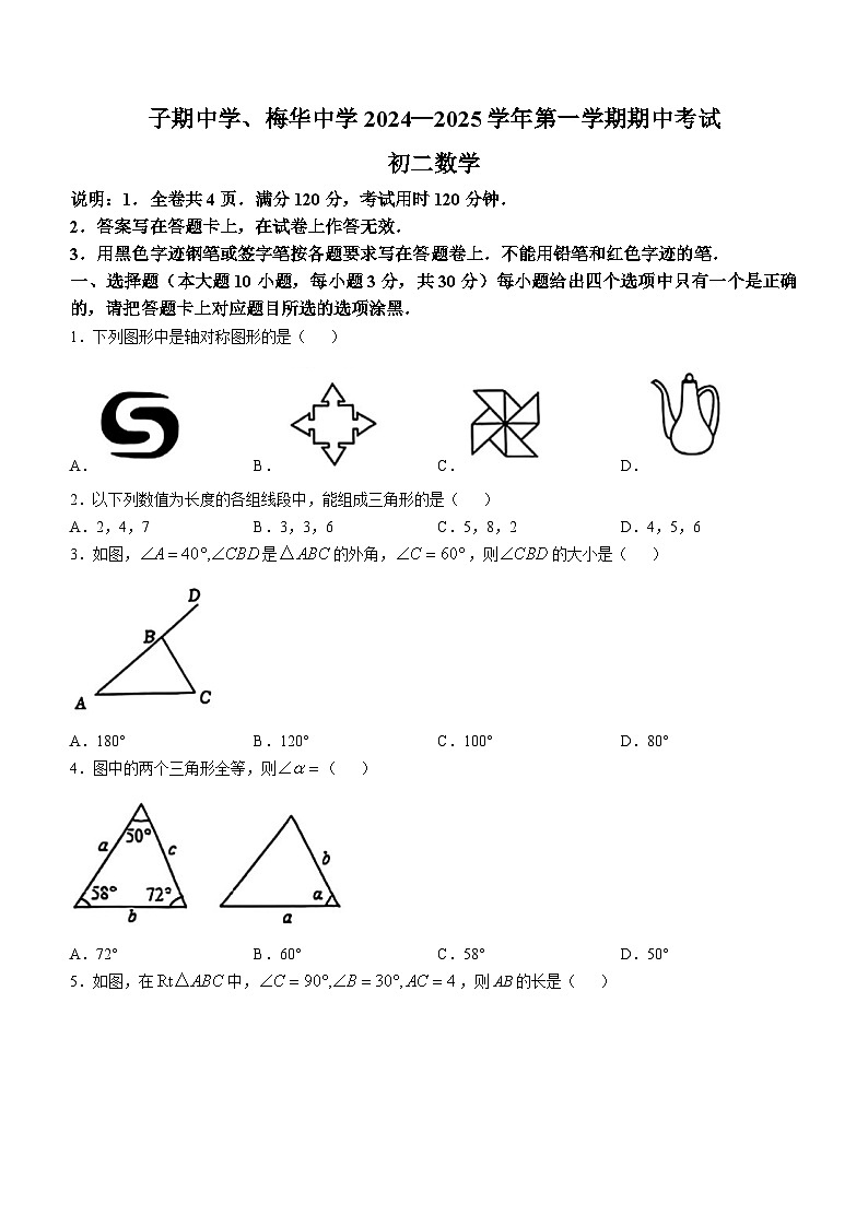 广东省珠海市香洲区子期中学、梅华中学2024一2025学年上学期期中考试 八年级数学 试题(无答案)01