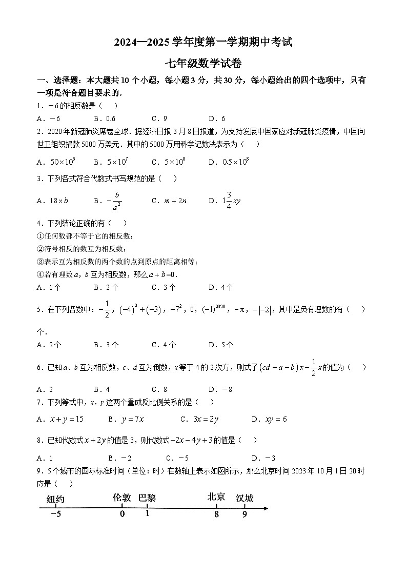 甘肃省 定西市安定区城区联考2024-2025学年七年级上学期10月期中数学试题01
